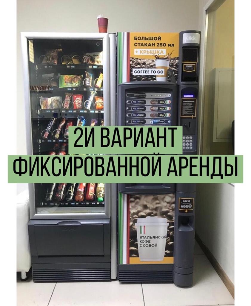 30-35 продаж в день продает кофейный или снековый аппарат